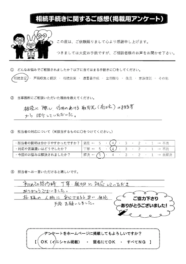R.Y様のアンケート用紙