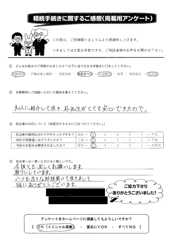 H.S.様のアンケート用紙