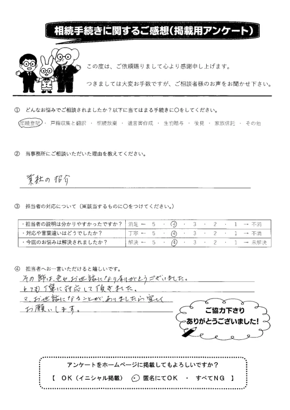 匿名様のアンケート用紙