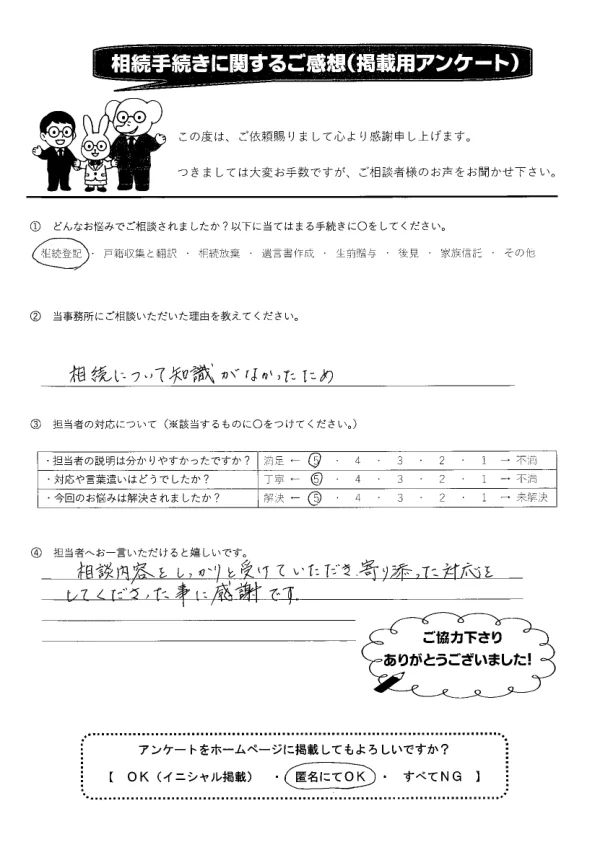 匿名様のアンケート用紙