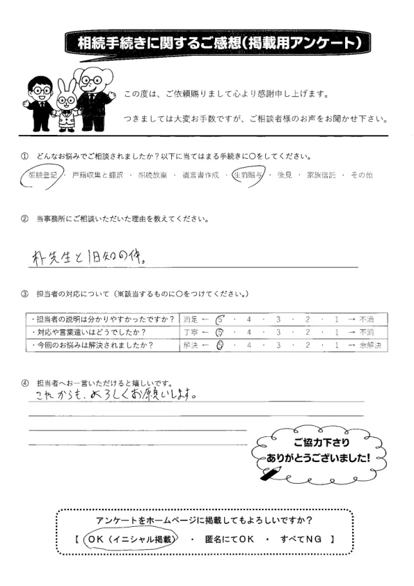 G.K.様のアンケート用紙