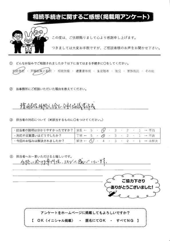 Y.J.様のアンケート用紙