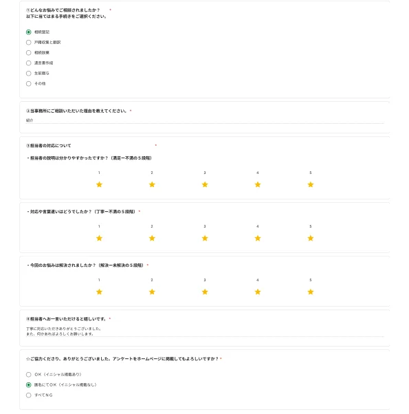 匿名様のアンケート用紙
