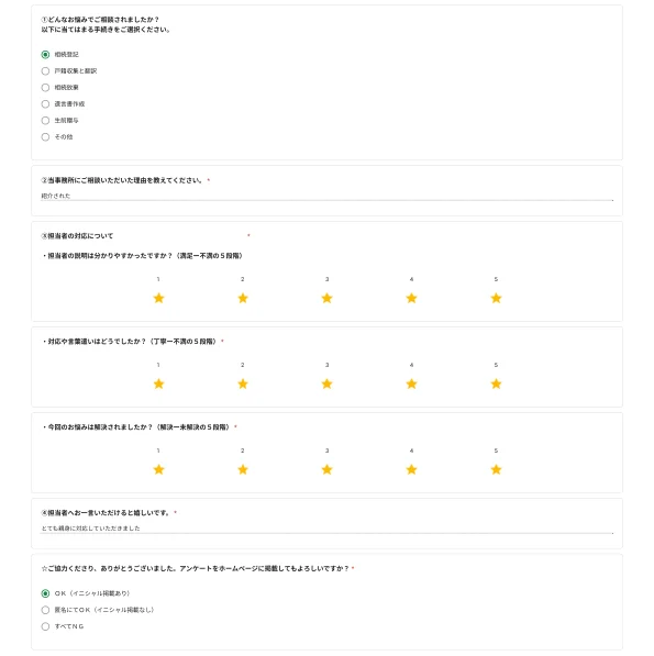Y.T.様のアンケート用紙