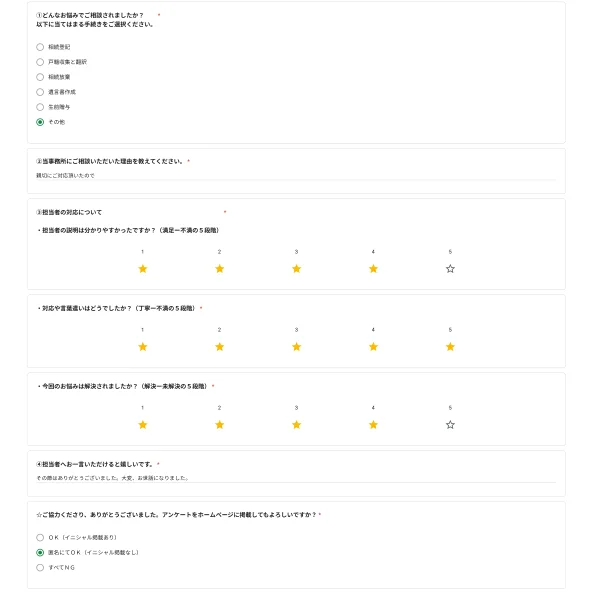 匿名様のアンケート用紙