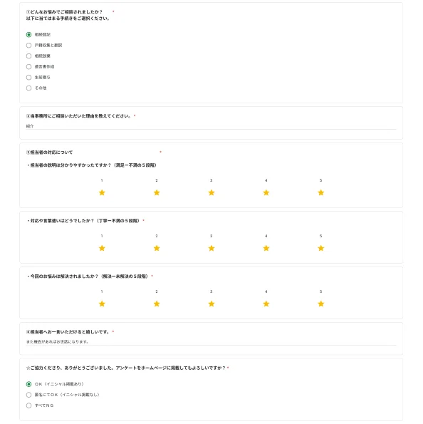 H.T.様のアンケート用紙