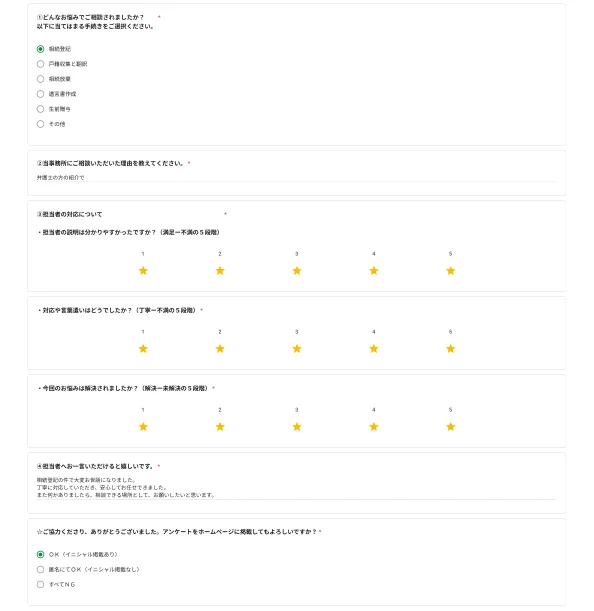 C.G.様のアンケート用紙