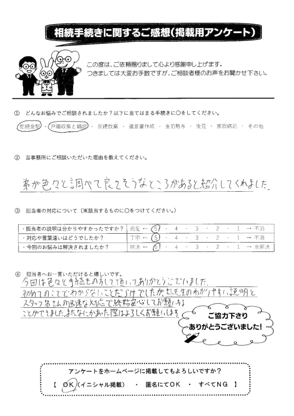 Y.E.様のアンケート用紙